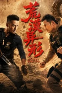 Desert Monsters (2026) เอเลี่ยนทะเลทราย
